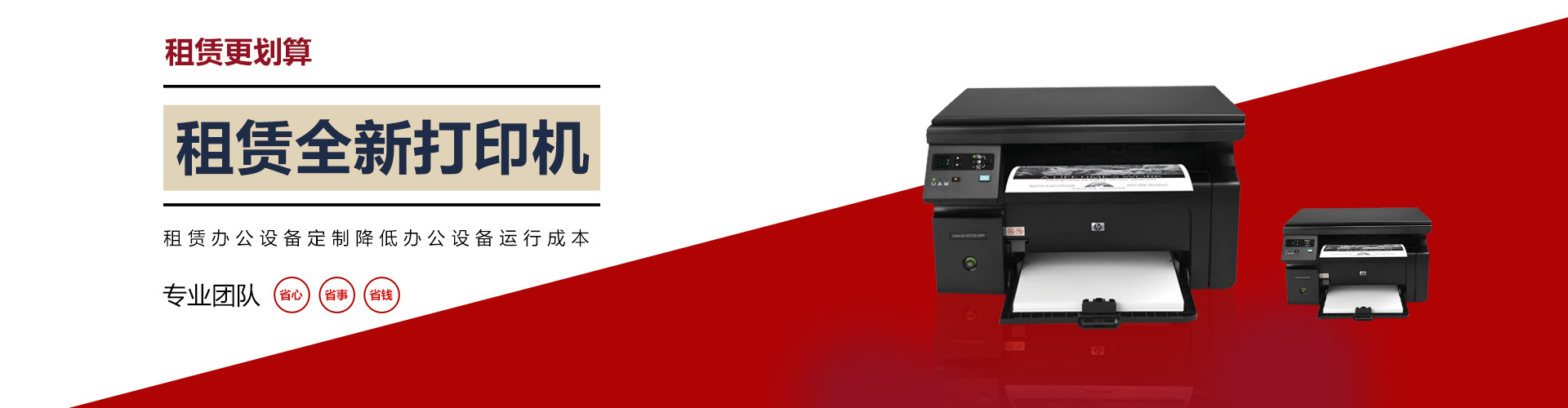 貴州順辰辦公設(shè)備租賃公司banner3